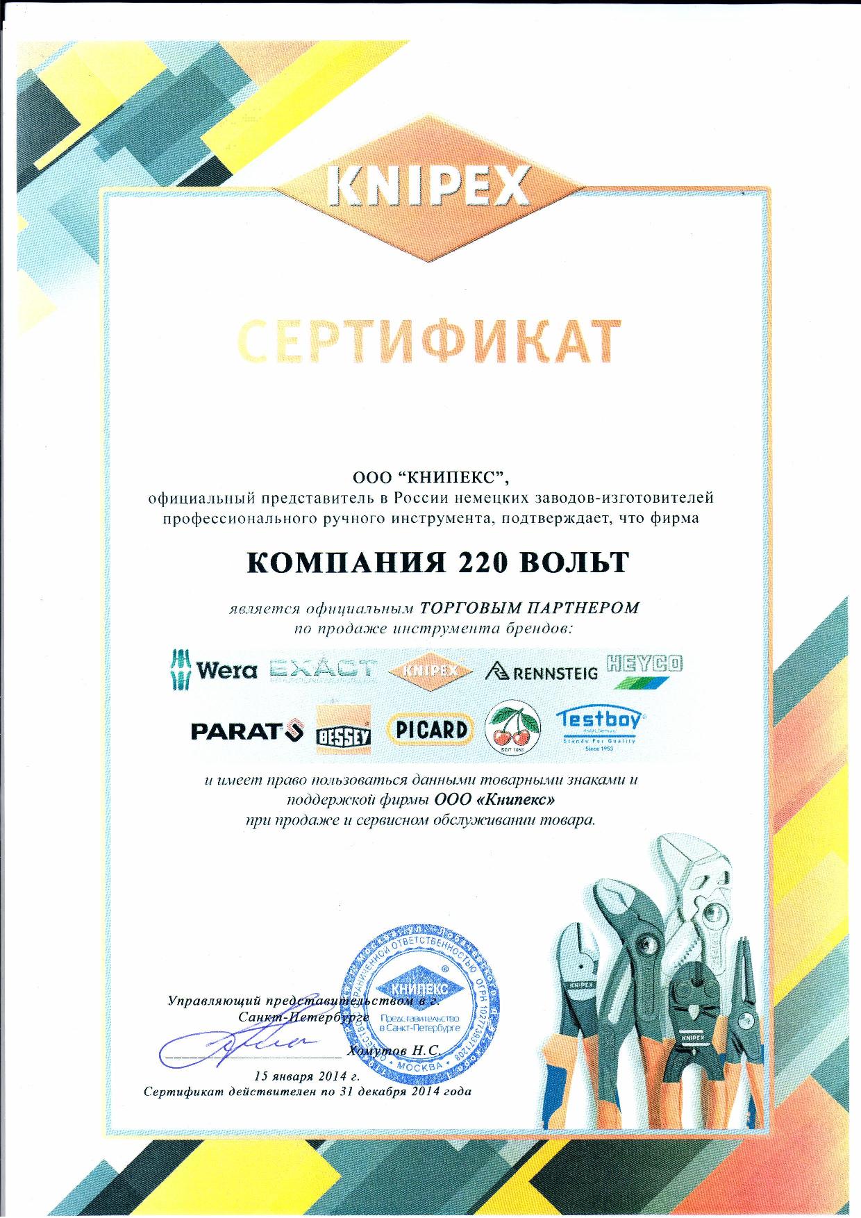 Сертификаты
