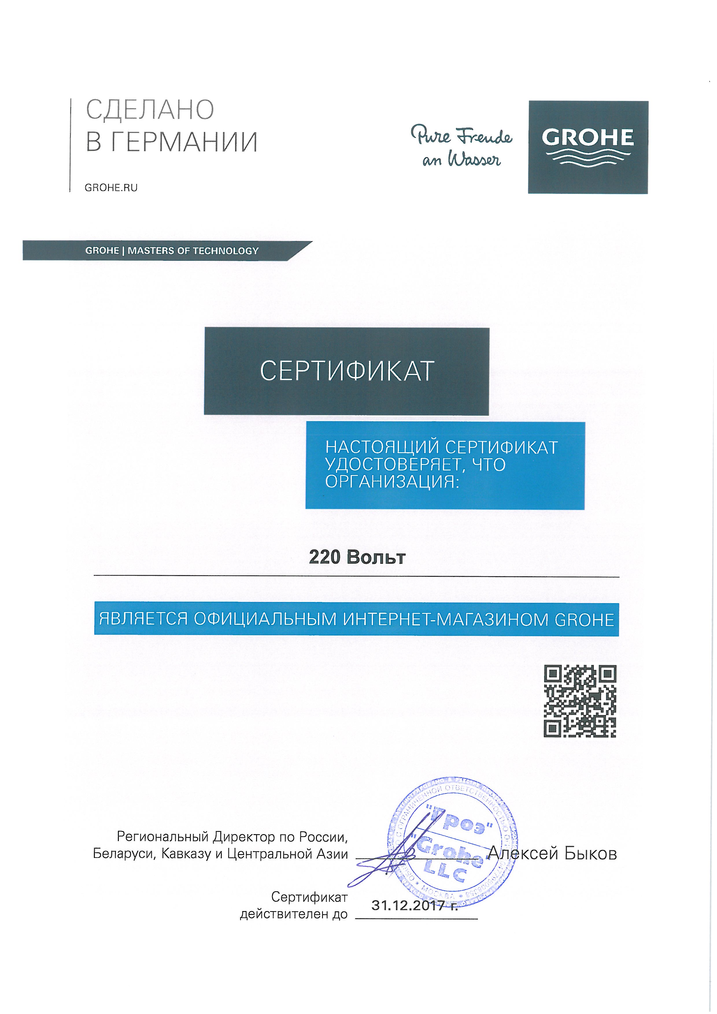 Сертификаты