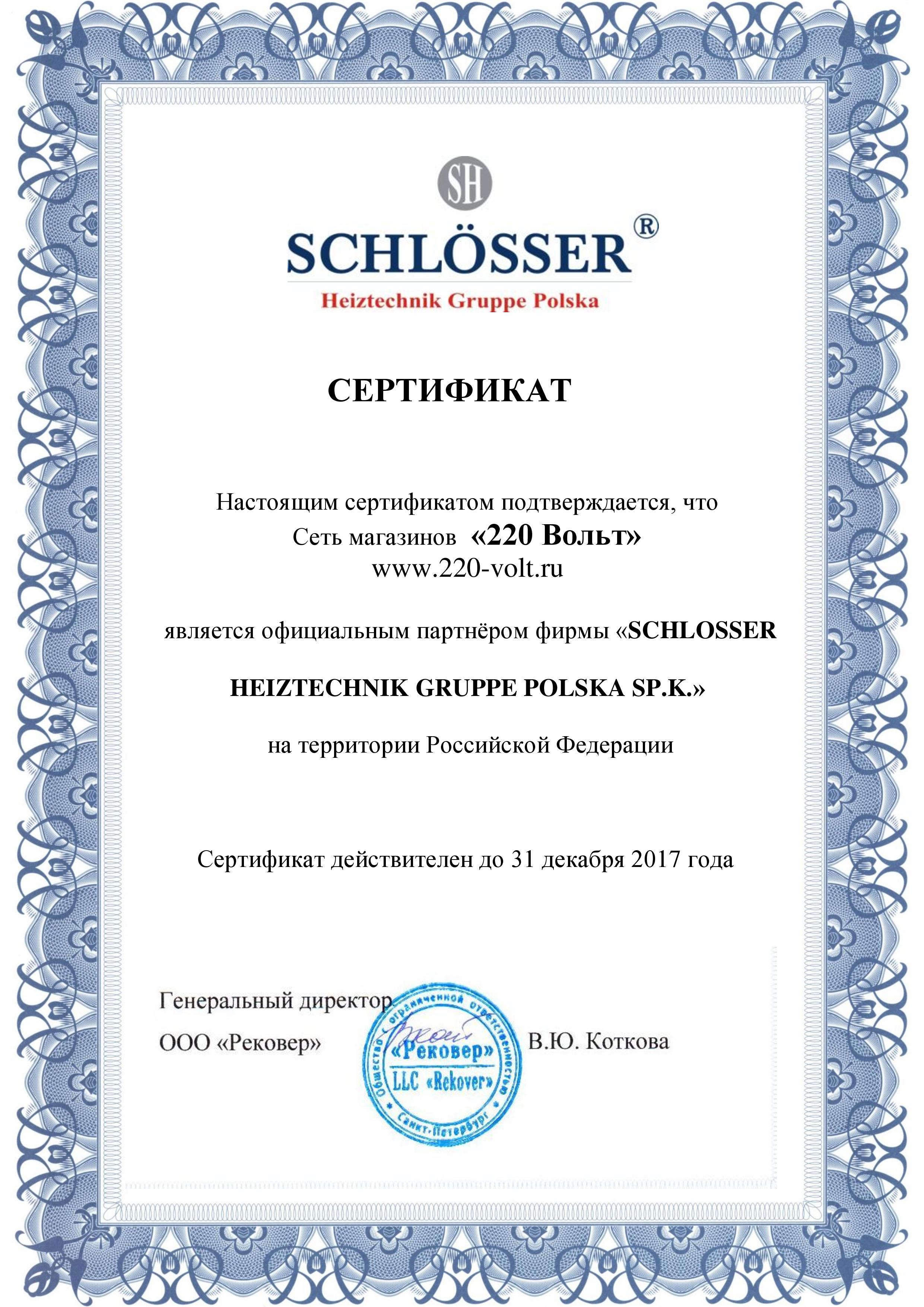 Сертификаты