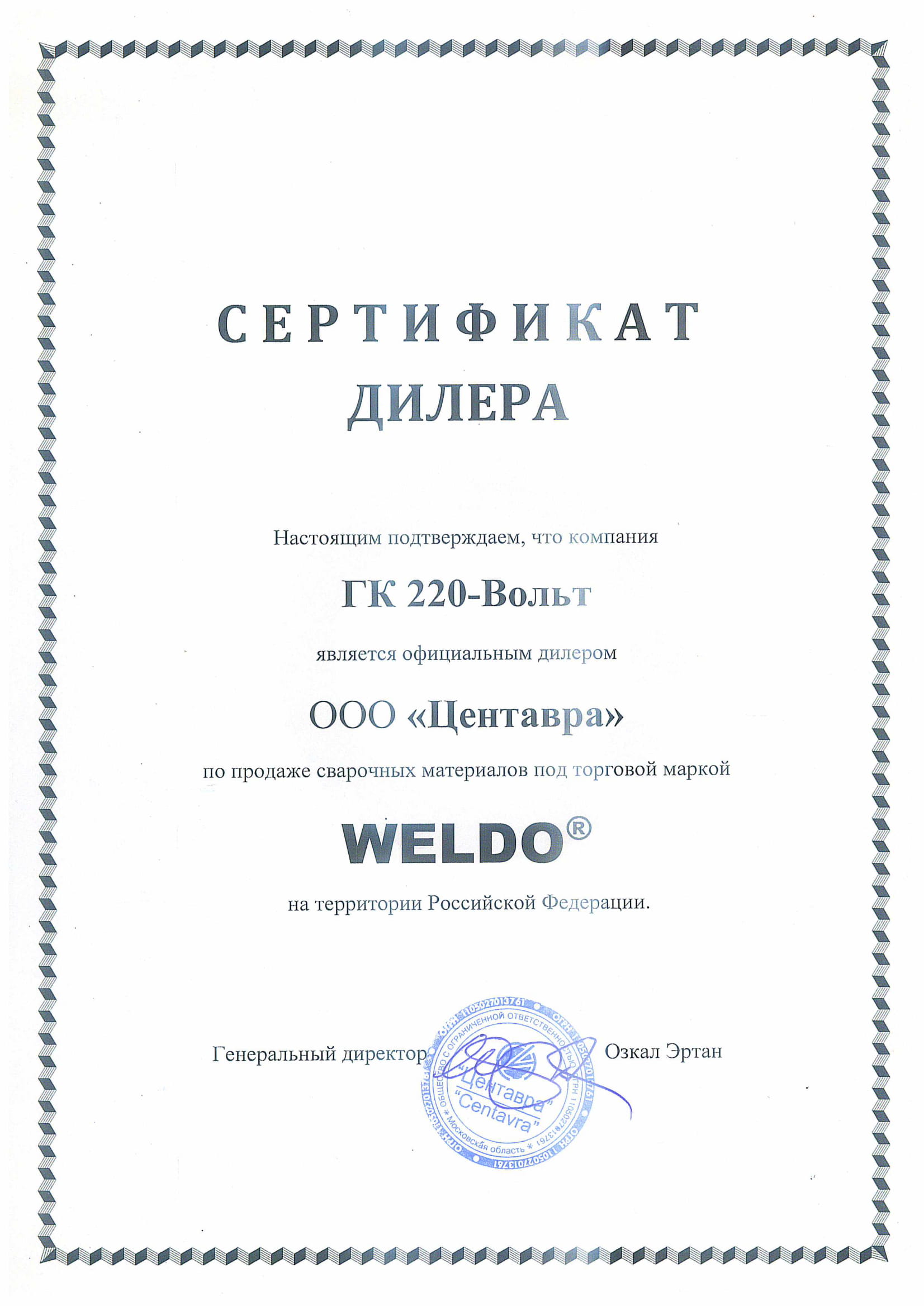 Сертификаты