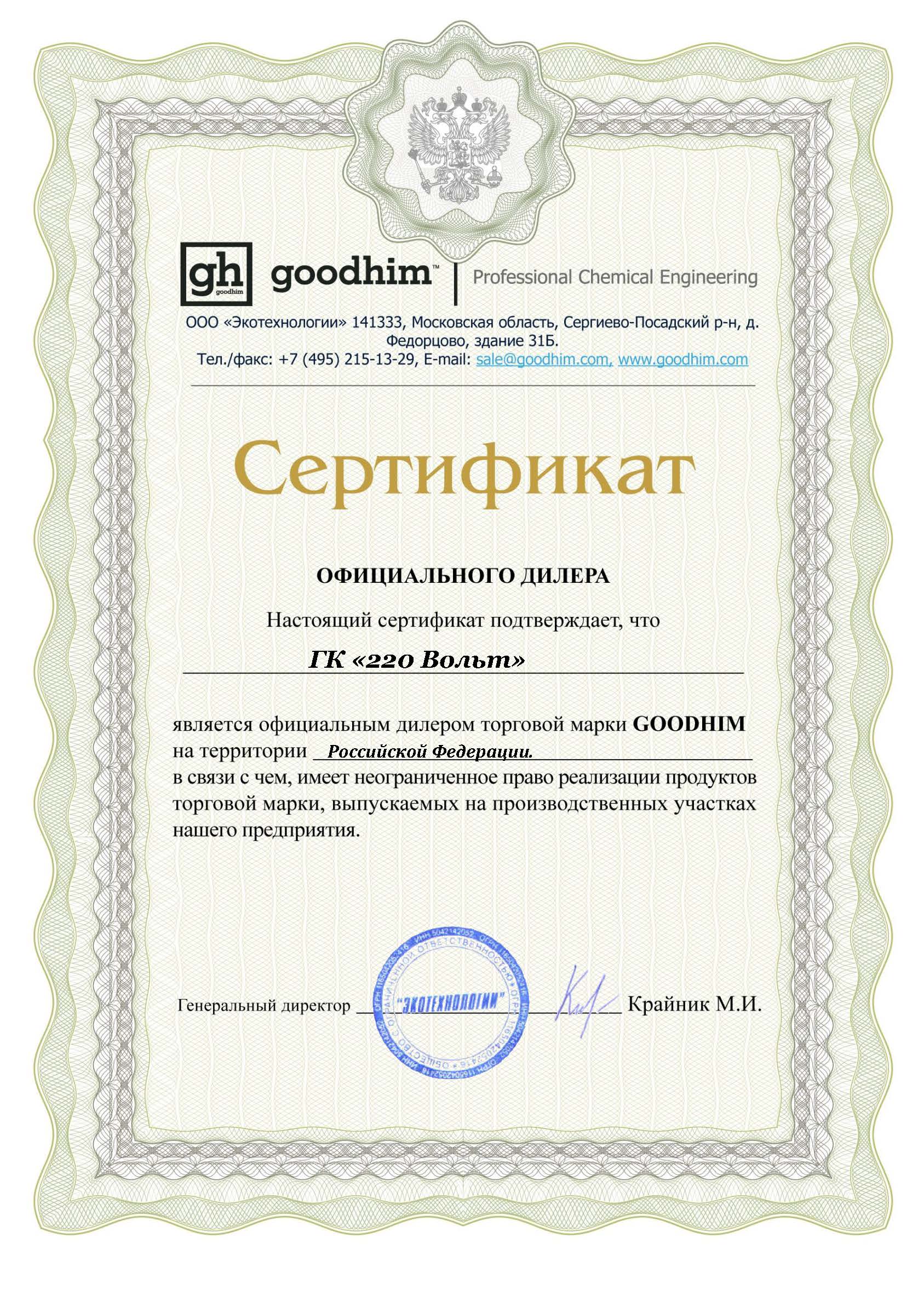 Сертификаты